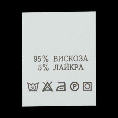 С905ПБ 95%Вискоза 5%Лайкра - составник - белый 30С (уп.200 шт.) (0)